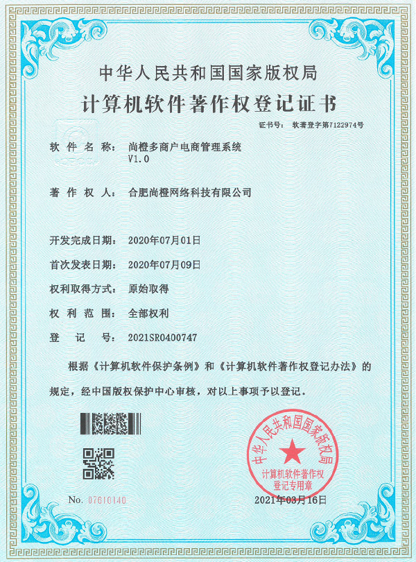 尚橙多商戶電商管理系統 sc-dshds(v1.0)