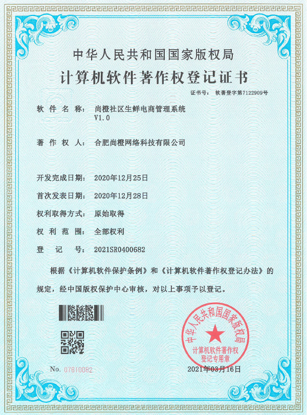 尚橙社區生鮮電商管理系統 sc-sxds(v1.0)
