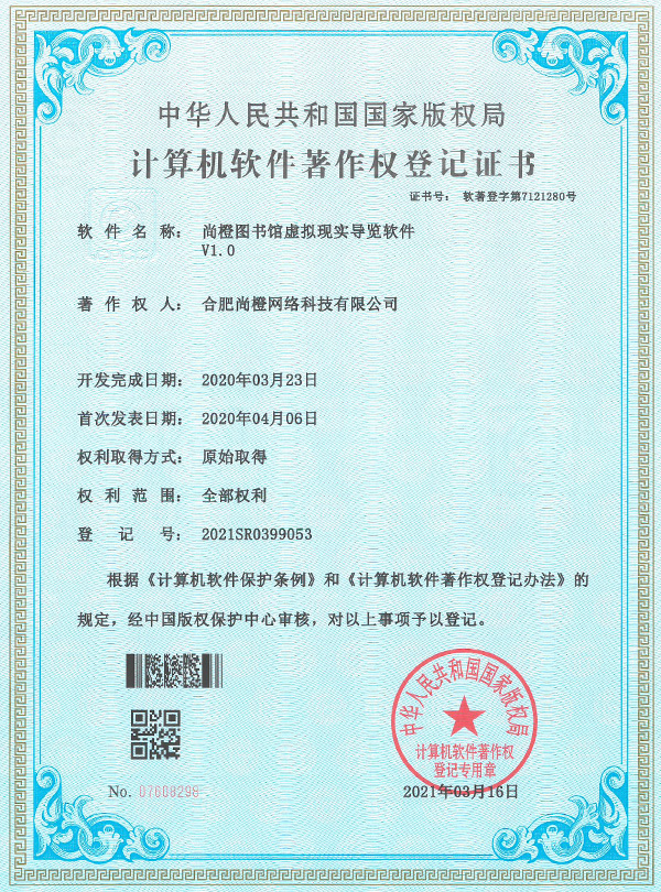 尚橙圖書館虛擬現實導覽軟件 sc-tsg(v1.0)
