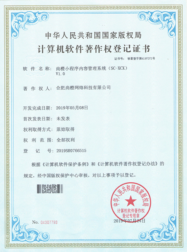尚橙小程序內容管理系統 sc-xcx(v1.0)